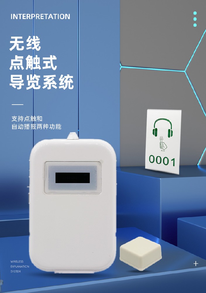 無線語音講解器C7智能語音導(dǎo)覽點觸式感應(yīng)講解博物館景區(qū)講解器導(dǎo)覽機(jī)